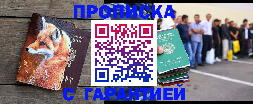 временная регистрация 2026 в Новоаннинском