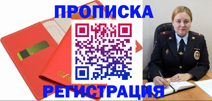 прописка от собственника в Новоаннинском
